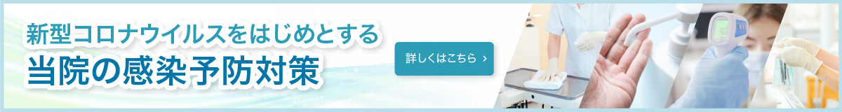 阿部歯科医院の新型コロナウイルス感染症予防対策